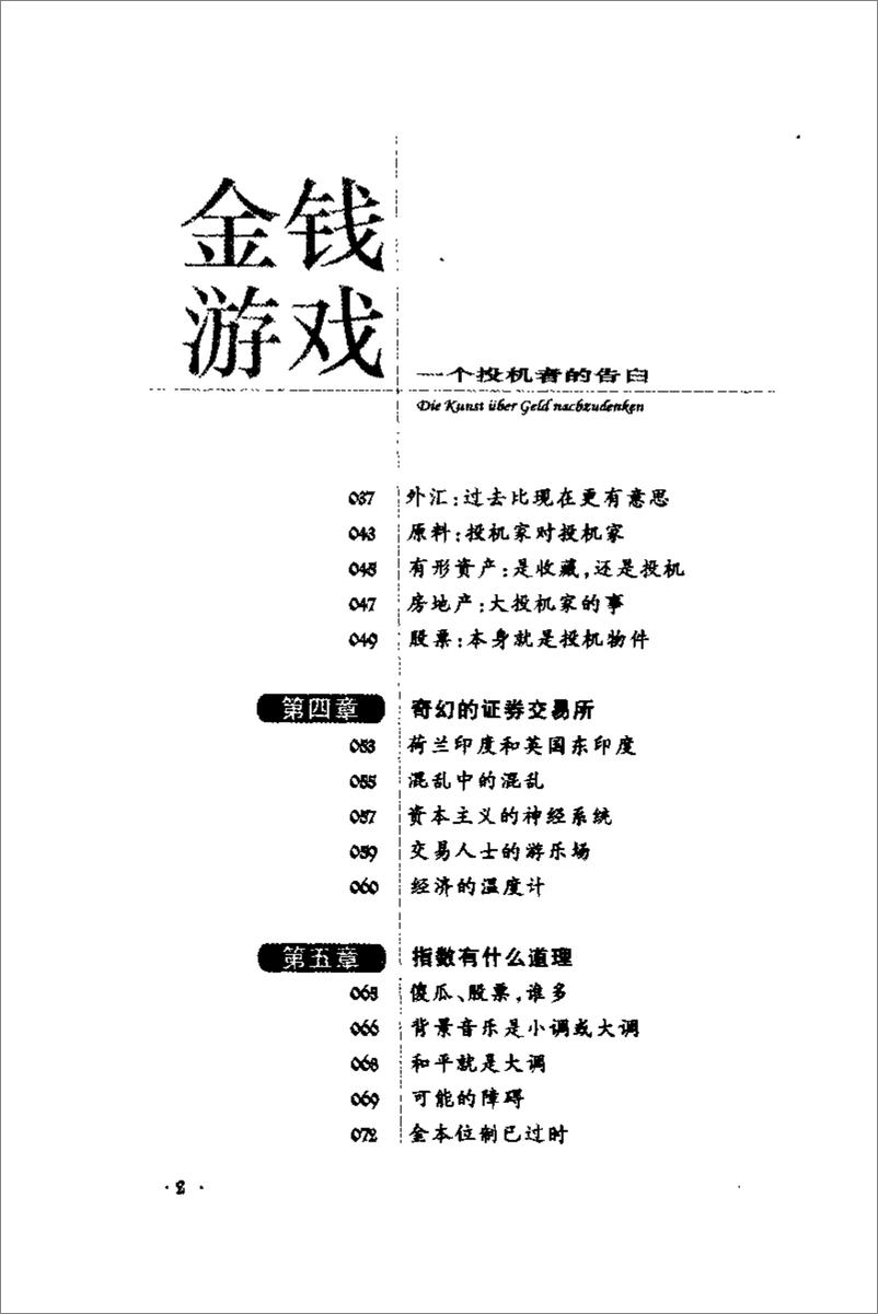 《大投机家-1：一个投机者的告白》 - 第6页预览图