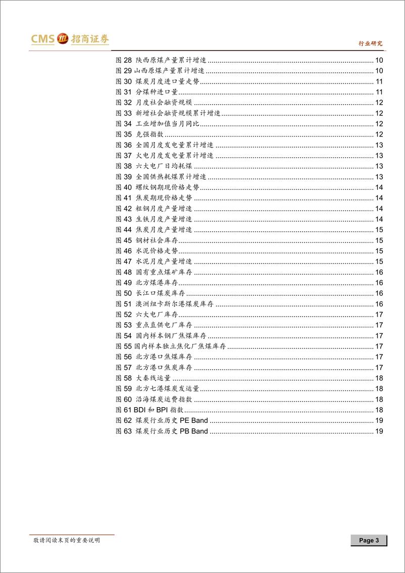 《煤炭行业2019年7月报：迎峰度夏旺季将至，重点关注山西国改-20190629-招商证券-20页》 - 第4页预览图