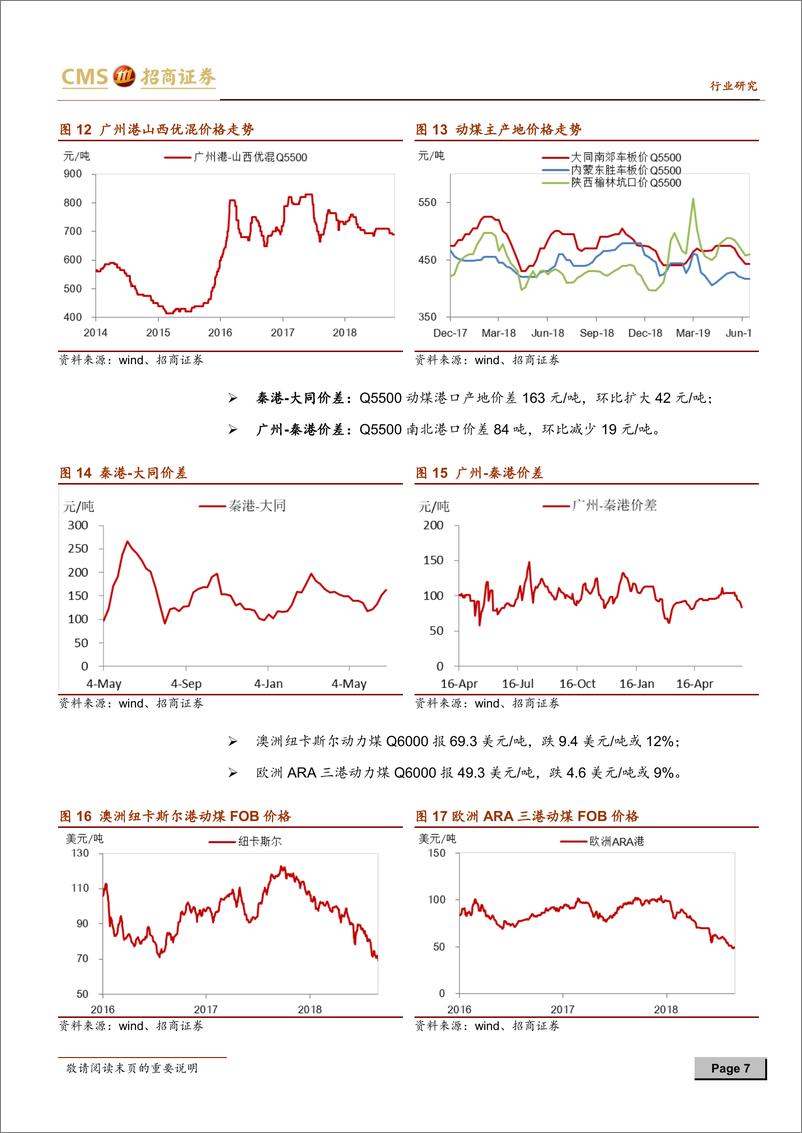 《煤炭行业2019年7月报：迎峰度夏旺季将至，重点关注山西国改-20190629-招商证券-20页》 - 第8页预览图