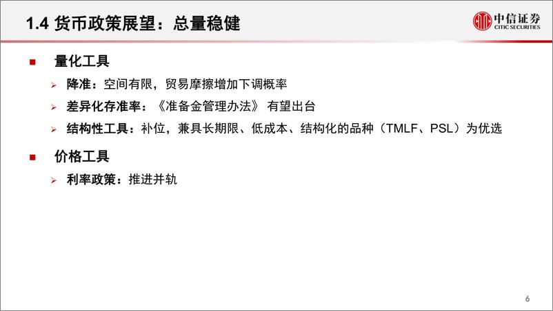 《银行业2019下半年投资策略：有时间，有空间-20190514-中信证券-39页》 - 第8页预览图