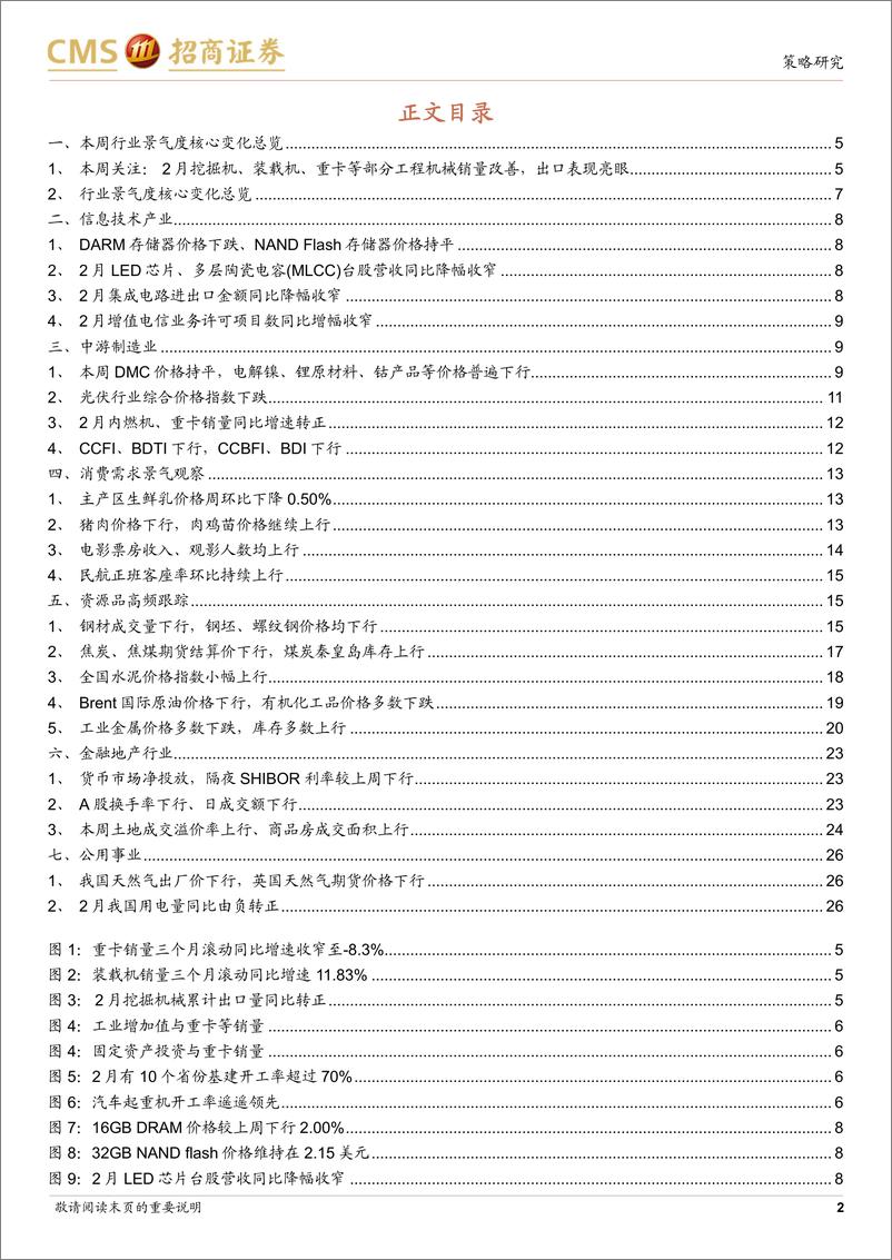 《行业景气观察：2月重卡等工程机械销量改善，民航出行持续恢复-20230322-招商证券-27页》 - 第3页预览图