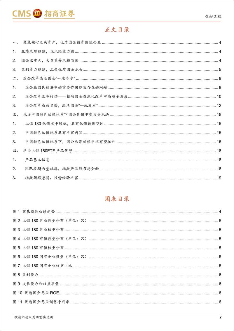 《华安上证180ETF投资价值分析：中国特色估值体系下，优质国企价值有望重塑-20221229-招商证券-21页》 - 第3页预览图