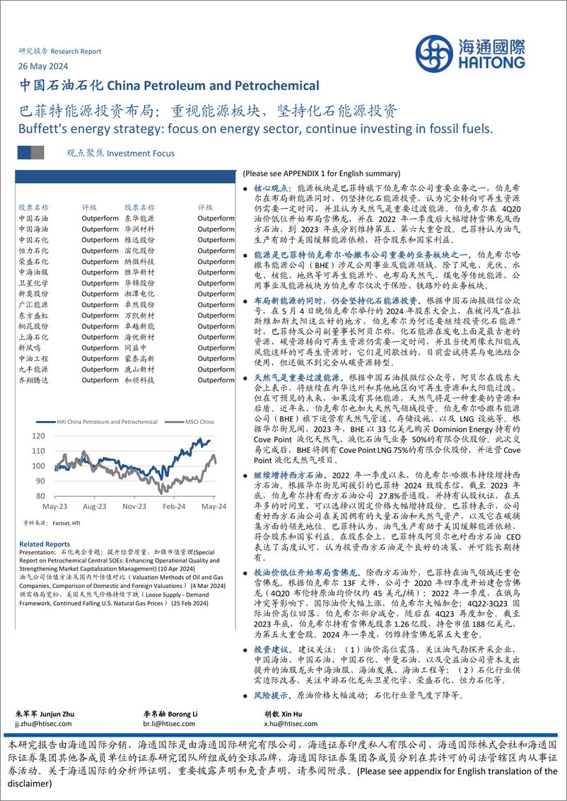 《中国石油石化行业：巴菲特能源投资布局，重视能源板块，坚持化石能源投资-240526-海通国际-11页》 - 第1页预览图