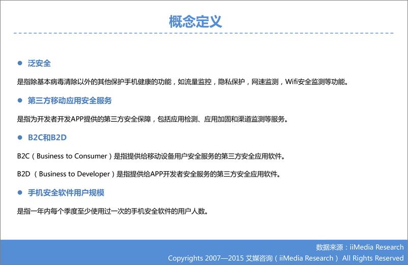 《2015Q3中国手机安全市场季度监测报告》 - 第4页预览图