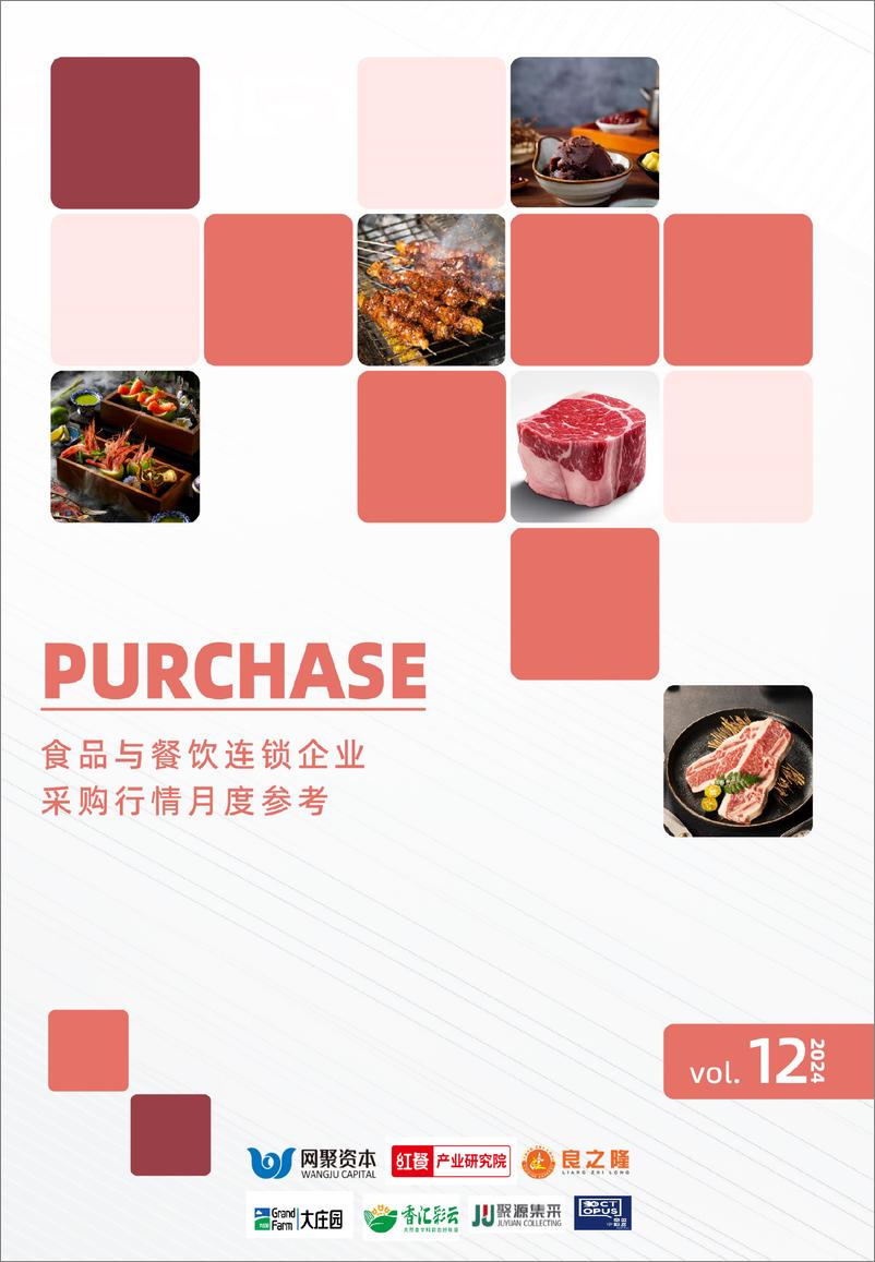 《食品与餐饮连锁企业采购行情月度参考（2024.12）-68页》 - 第1页预览图