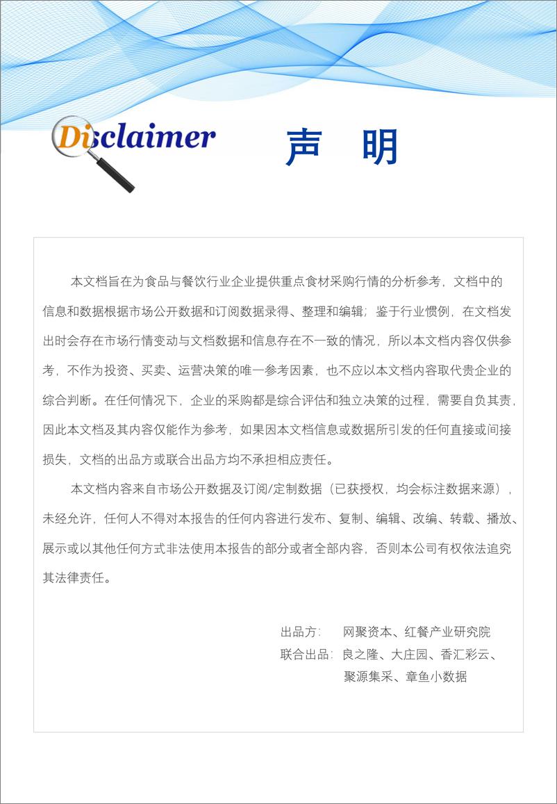 《食品与餐饮连锁企业采购行情月度参考（2024.12）-68页》 - 第2页预览图