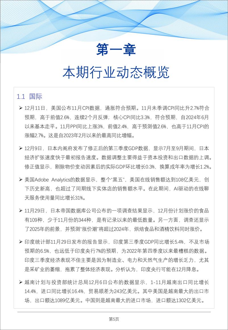 《食品与餐饮连锁企业采购行情月度参考（2024.12）-68页》 - 第5页预览图