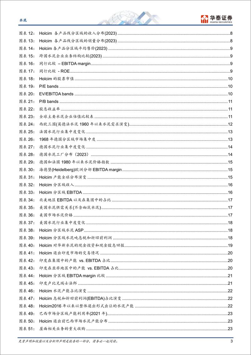 《水泥行业深度研究：供给变革二，Holcim全球化复盘启示-241230-华泰证券-34页》 - 第3页预览图