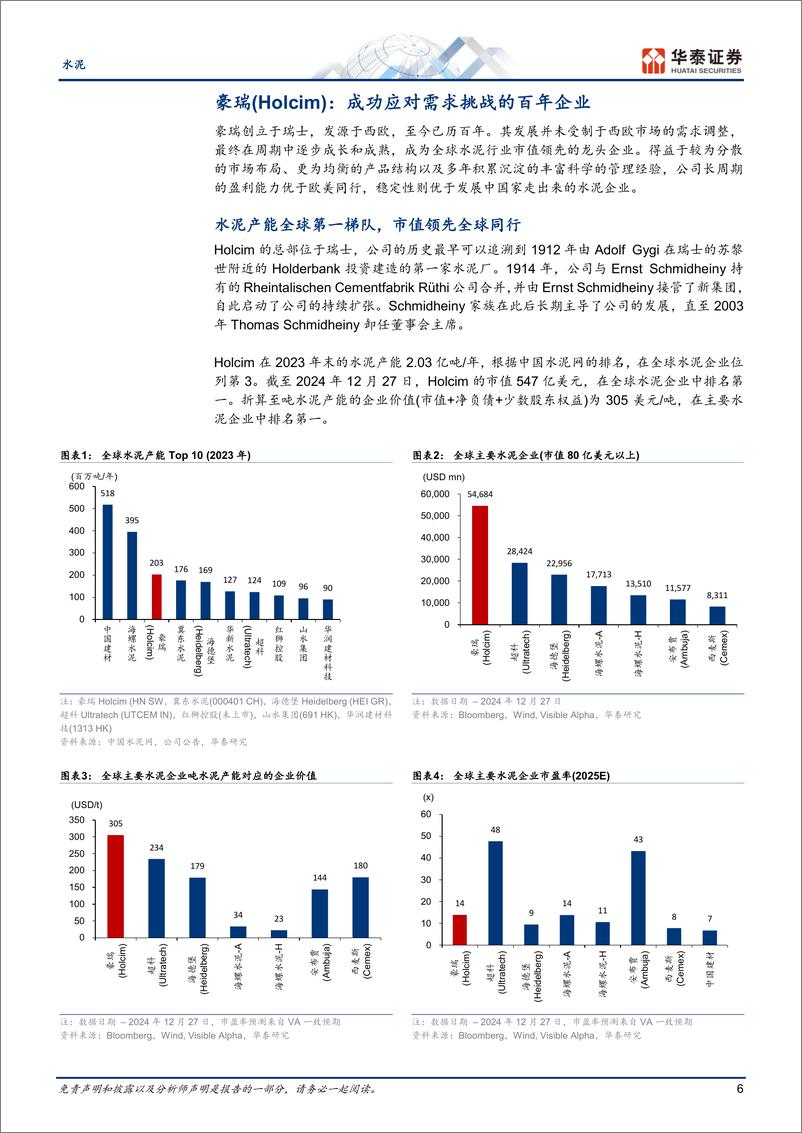 《水泥行业深度研究：供给变革二，Holcim全球化复盘启示-241230-华泰证券-34页》 - 第6页预览图