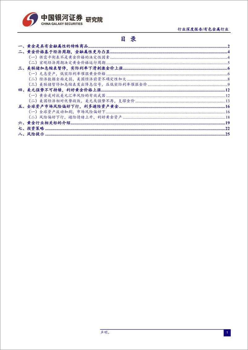 《有色金属行业深度报告：2019，黄金新周期的起航-20190624-银河证券-31页》 - 第3页预览图