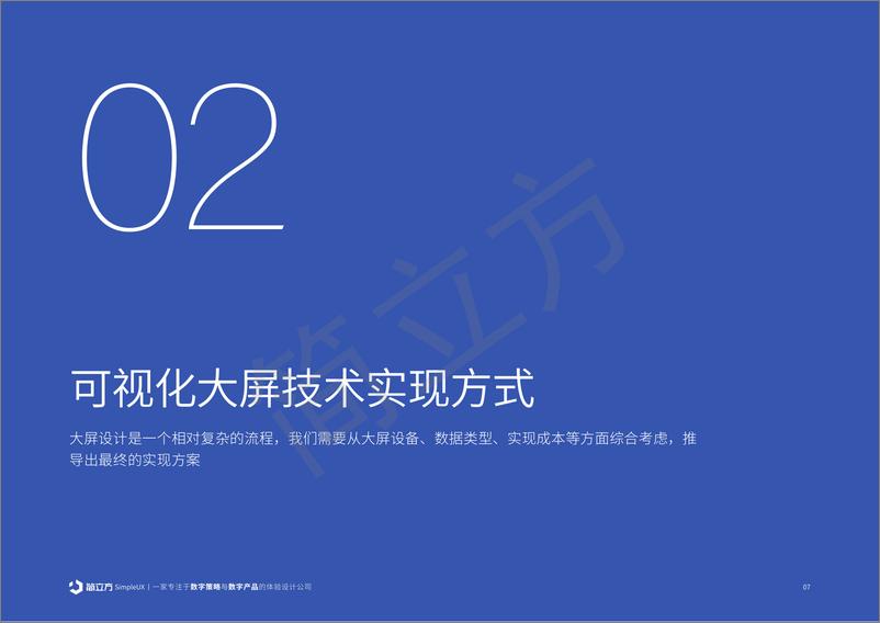 《2023年可视化大屏现状与趋势分析报告-简立方-22页》 - 第8页预览图