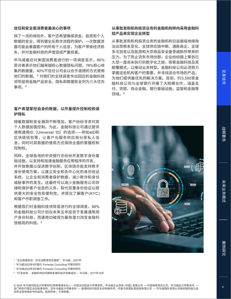 《他山之石：金融科技的未来——基于美国市场的观察》 - 第6页预览图