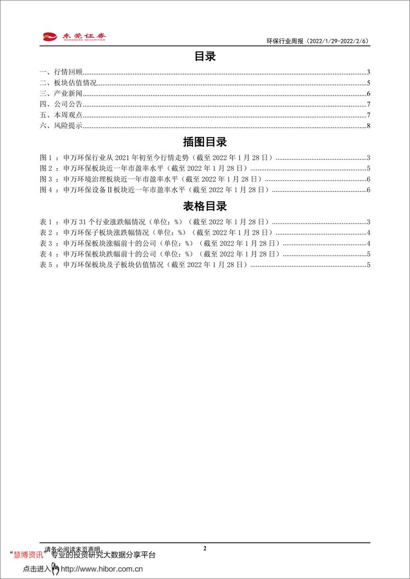 《环保行业周报：关注固废危废处理相关领域》 - 第2页预览图