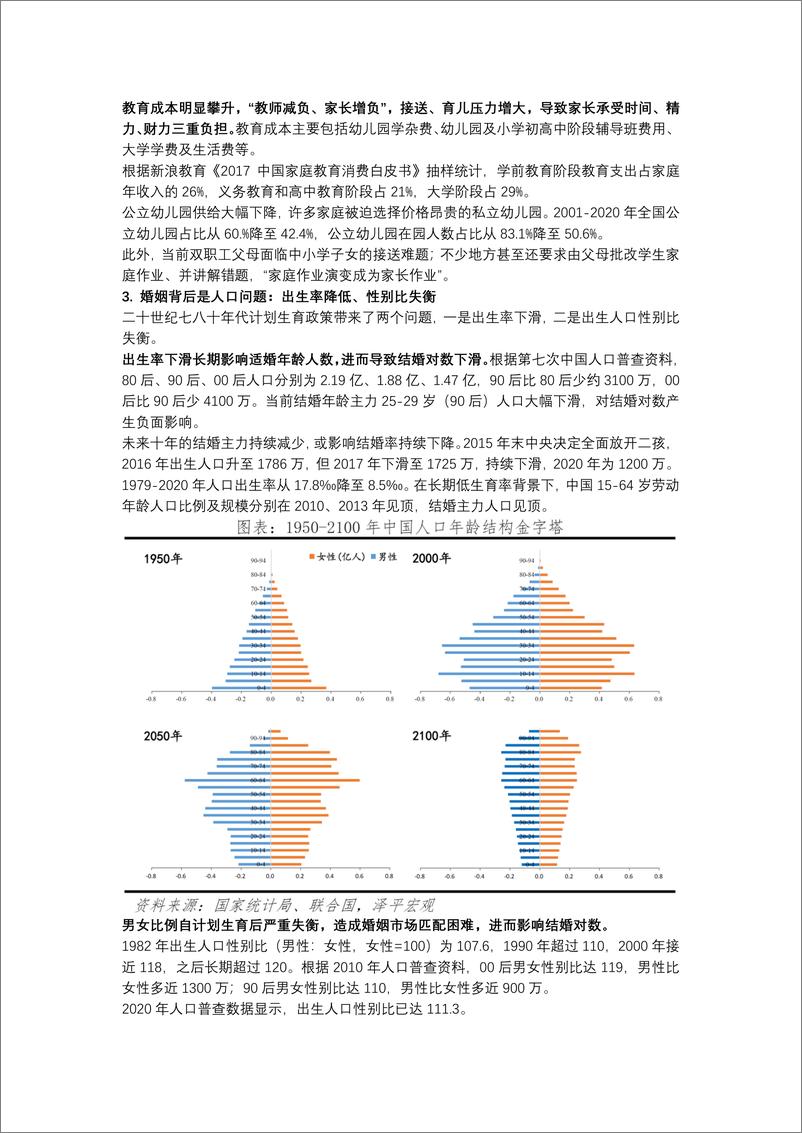 《2021中国婚姻报告-泽平宏观》 - 第7页预览图