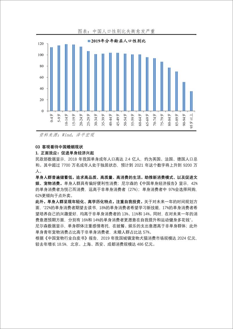 《2021中国婚姻报告-泽平宏观》 - 第8页预览图