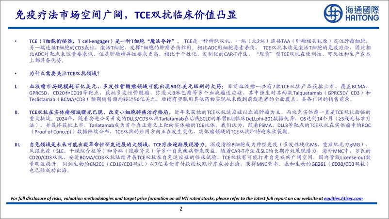 《海通国际-大药的诞生系列报告_T细胞的魔法导弹——TCE双抗行业研究》 - 第2页预览图