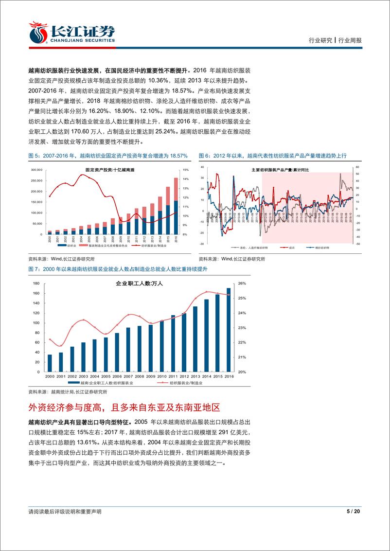 《纺织品、服装与奢侈品行业产业观察系列之一：越南纺织服装业初探-20190127-长江证券-20页》 - 第6页预览图