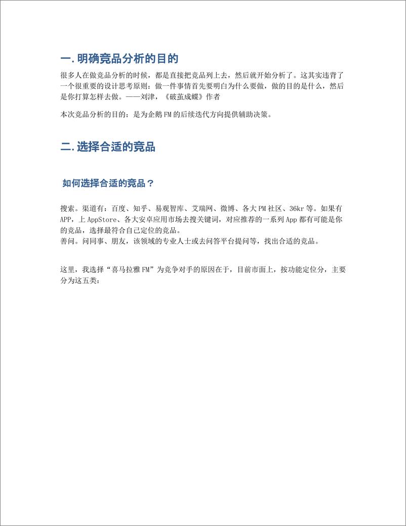 《从用户、功能和数据分析，教你如何做好竞品分析》 - 第2页预览图