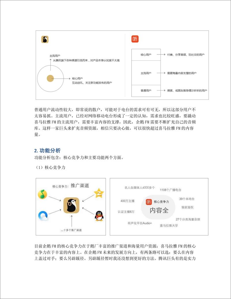 《从用户、功能和数据分析，教你如何做好竞品分析》 - 第7页预览图