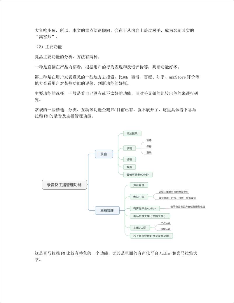 《从用户、功能和数据分析，教你如何做好竞品分析》 - 第8页预览图