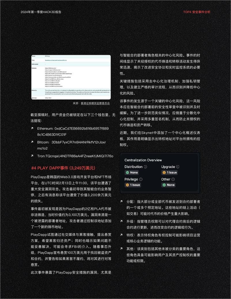 《CertiK：Hack3d：2024年第一季度Web3.0安全报告》 - 第7页预览图