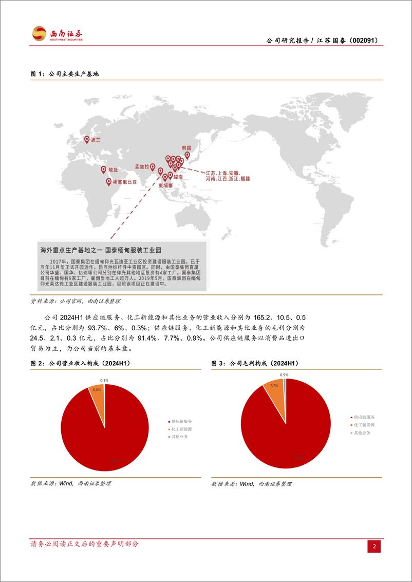 《江苏国泰(002091)海外基地稳步扩张，中期分红彰显价值-250307-西南证券-22页》 - 第5页预览图