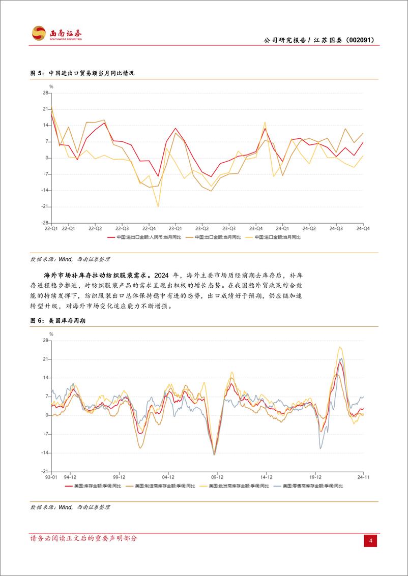 《江苏国泰(002091)海外基地稳步扩张，中期分红彰显价值-250307-西南证券-22页》 - 第7页预览图