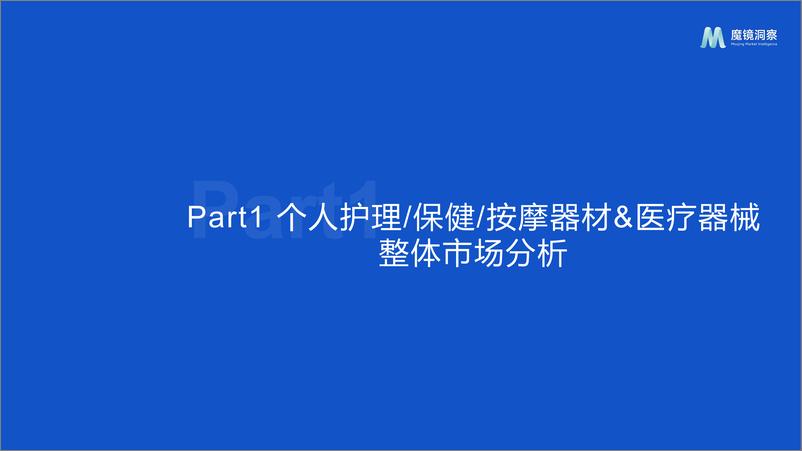 《睡眠仪&生发仪趋势洞察报告-20页》 - 第3页预览图