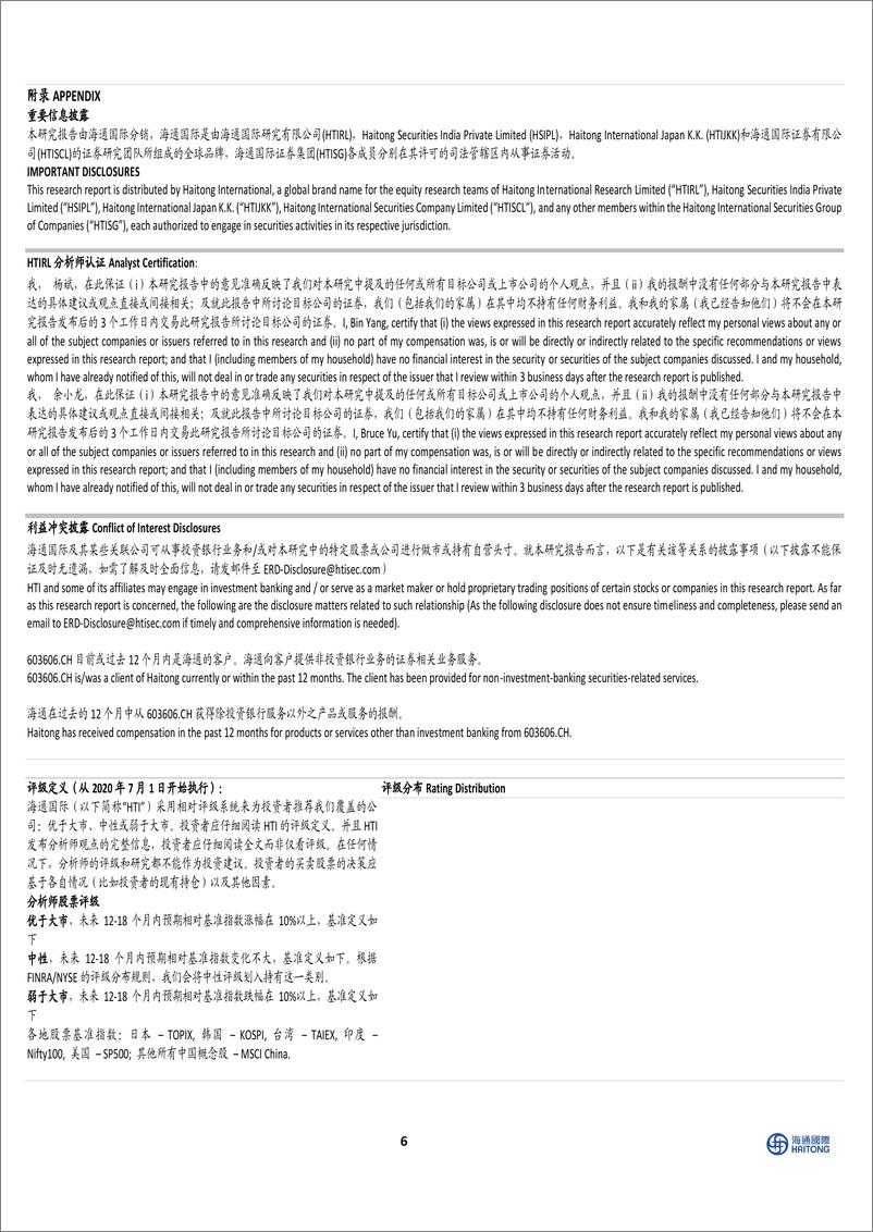 《东方电缆(603606)二季度业绩略超市场预期，海上风电保持高景气度-240825-海通国际-12页》 - 第6页预览图