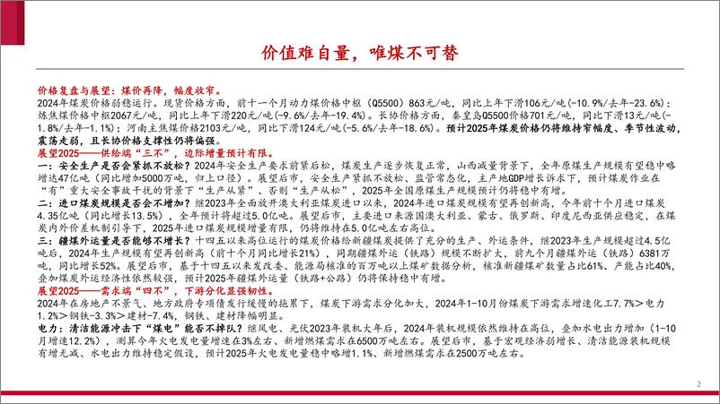 《2025煤炭行业年度策略：价值难自量，唯煤不可替-241215-中泰证券-33页》 - 第2页预览图