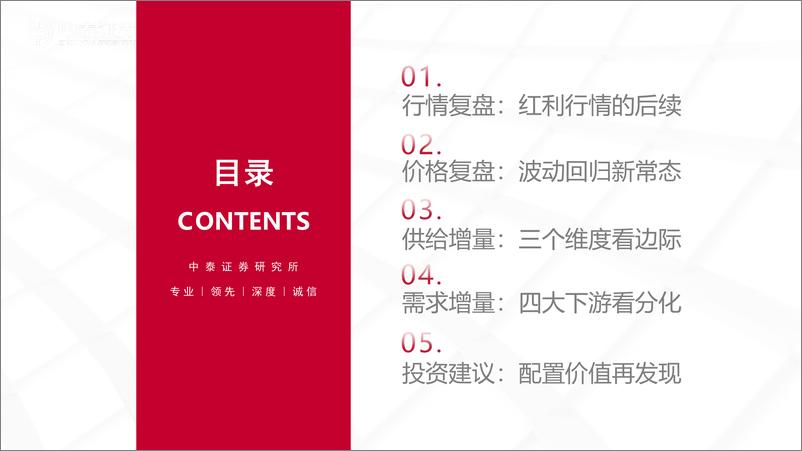 《2025煤炭行业年度策略：价值难自量，唯煤不可替-241215-中泰证券-33页》 - 第4页预览图