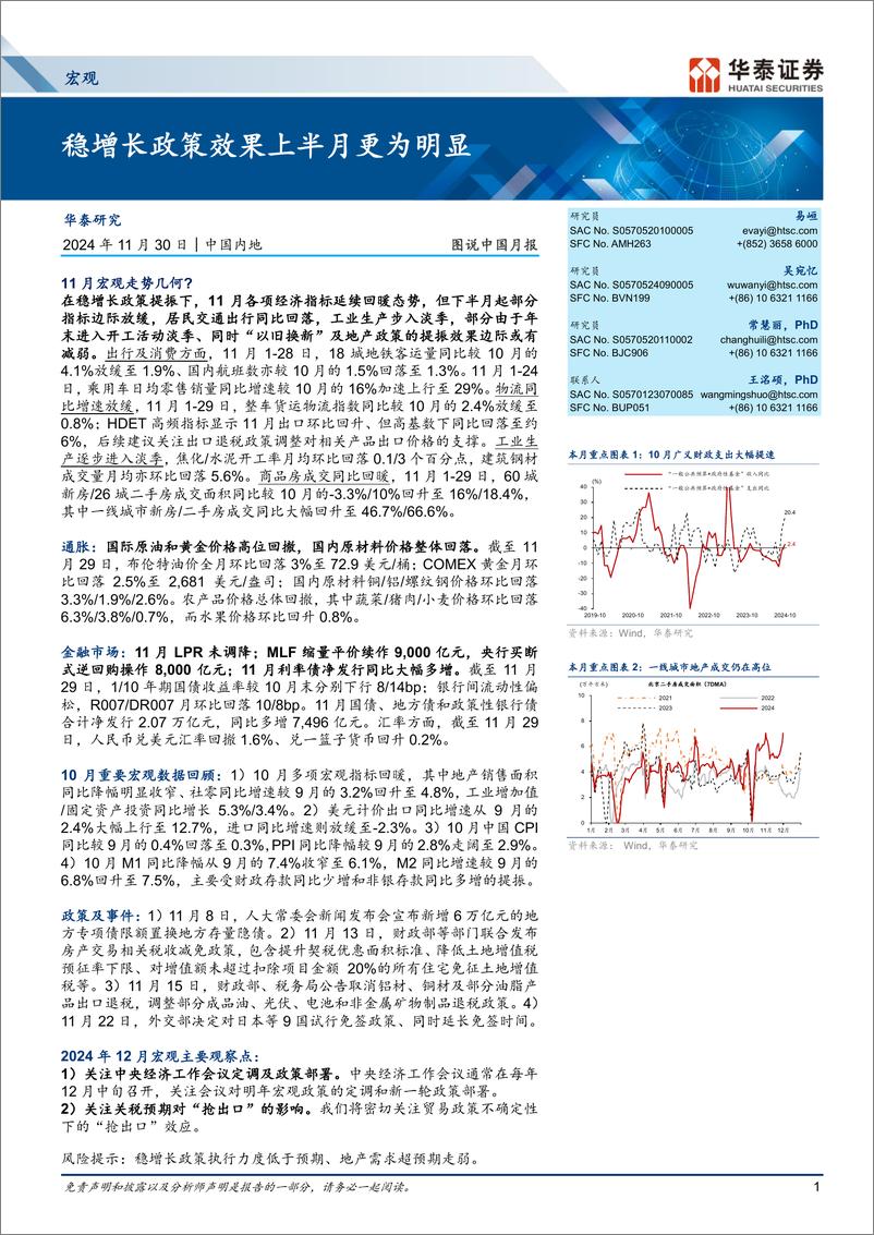 《图说中国月报：稳增长政策效果上半月更为明显-241130-华泰证券-18页》 - 第1页预览图