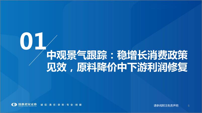 《行业比较双周报7月第2期：科技成长找隐形冠军，消费医药寻龙头白马-20220728-国泰君安-32页》 - 第6页预览图