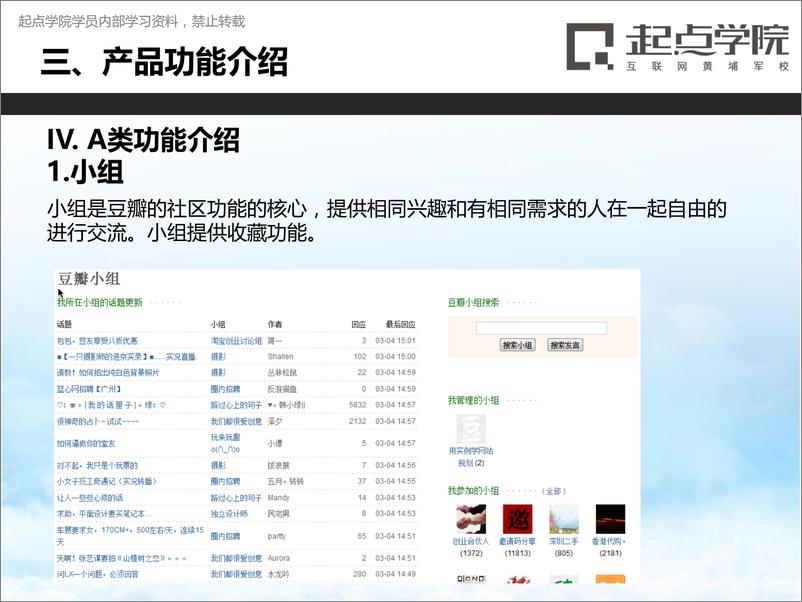 《竞品分析案例-豆瓣网》 - 第8页预览图