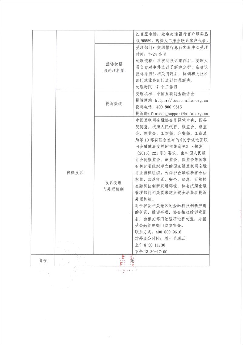 《金融科技创新应用声明书_基于全同态密文计算的科技企业普惠金融服务》 - 第5页预览图