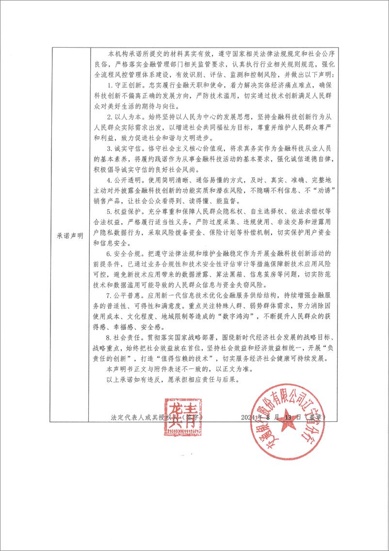 《金融科技创新应用声明书_基于全同态密文计算的科技企业普惠金融服务》 - 第6页预览图