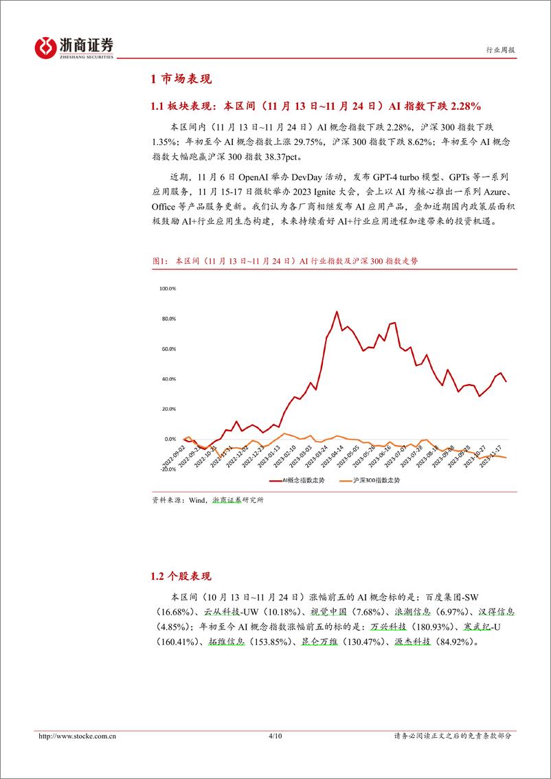 《2023-11-26-信息技术-人工智能行业周报：微软Ignite大会举办，Copilot全面融入办公应用生态-浙商证券》 - 第4页预览图