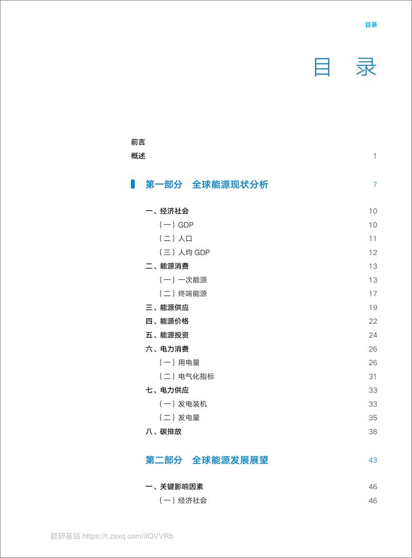 《全球能源分析与展望+2021》核心内容 - 第6页预览图