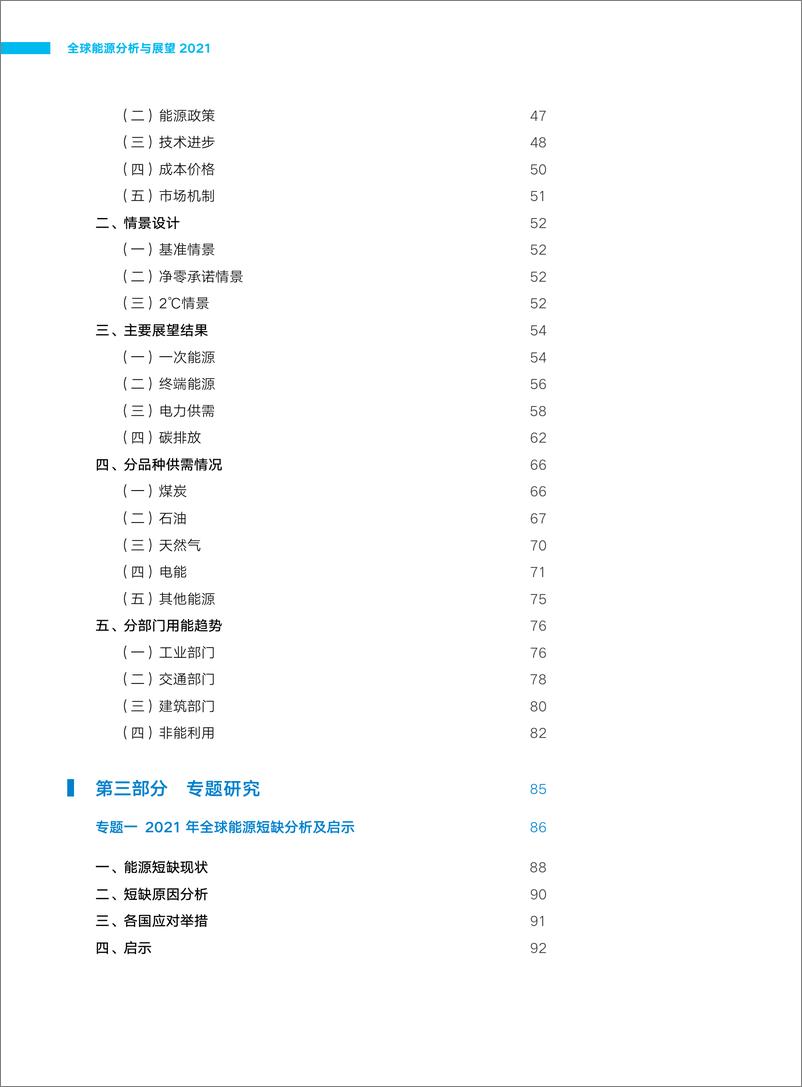 《全球能源分析与展望+2021》核心内容 - 第7页预览图