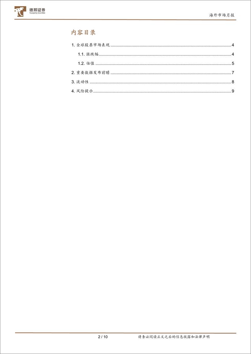 《海外市场月报：风格切换下的再平衡-241201-德邦证券-10页》 - 第2页预览图