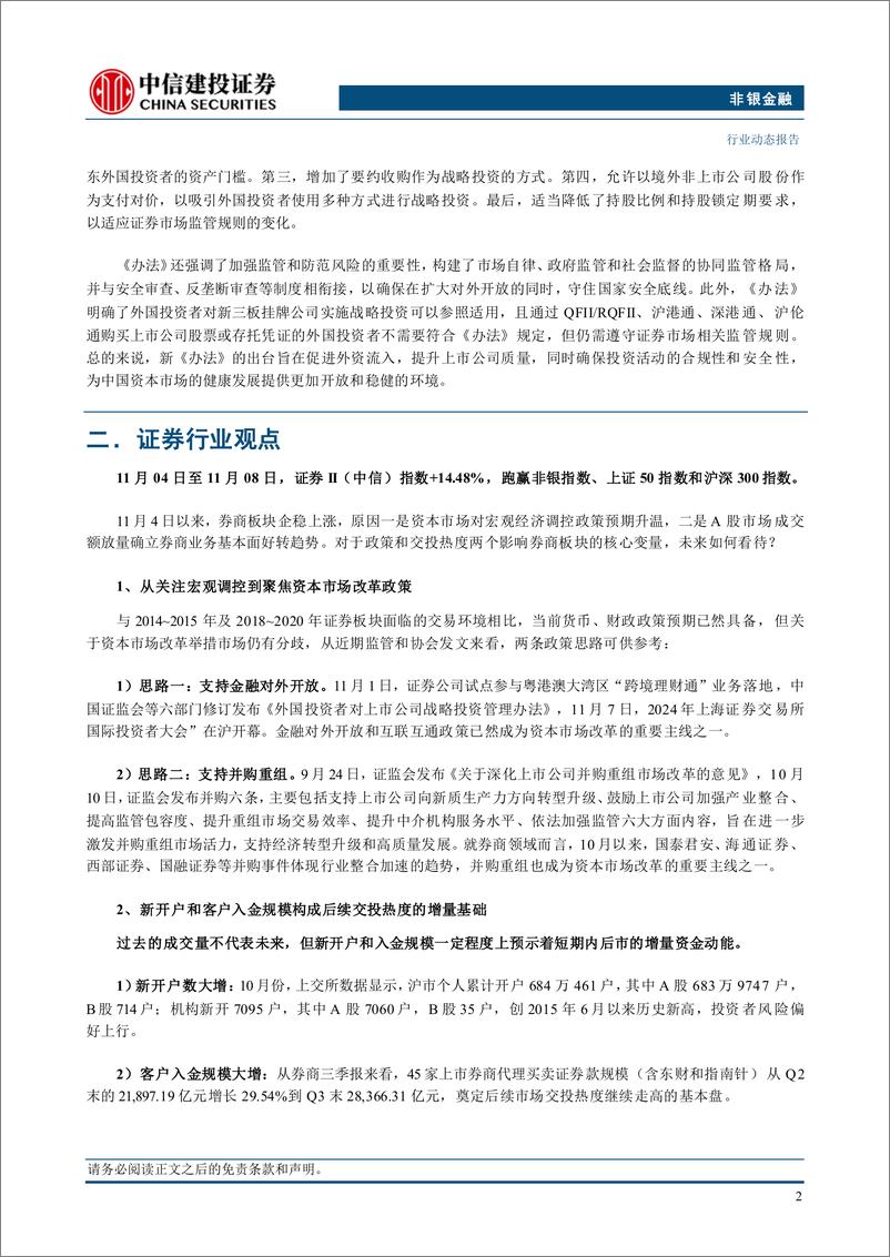 《非银金融行业：化债政策如期落地，看好非银板块业绩弹性-241110-中信建投-26页》 - 第4页预览图