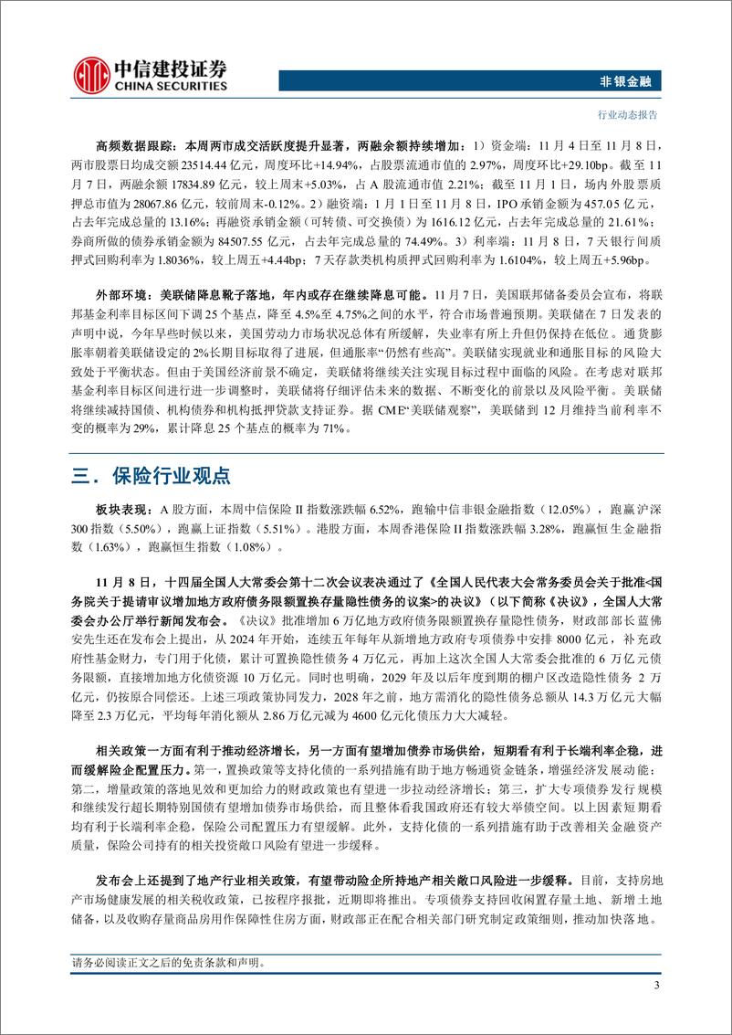 《非银金融行业：化债政策如期落地，看好非银板块业绩弹性-241110-中信建投-26页》 - 第5页预览图