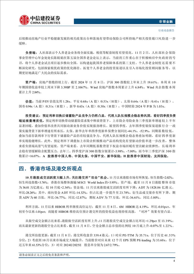 《非银金融行业：化债政策如期落地，看好非银板块业绩弹性-241110-中信建投-26页》 - 第6页预览图