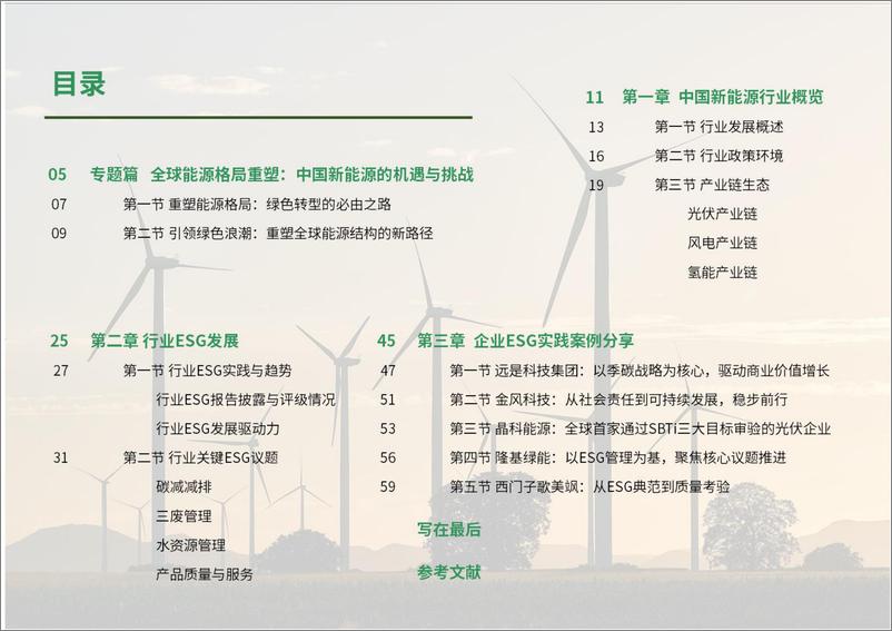 《新能源行业ESG白皮书-35页》 - 第3页预览图