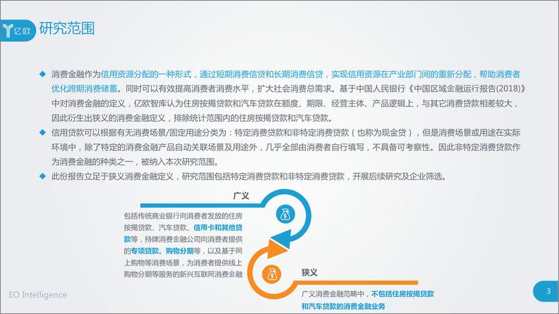 《2019消费金融创新模式研究报告-亿欧-2019.11-90页》 - 第4页预览图