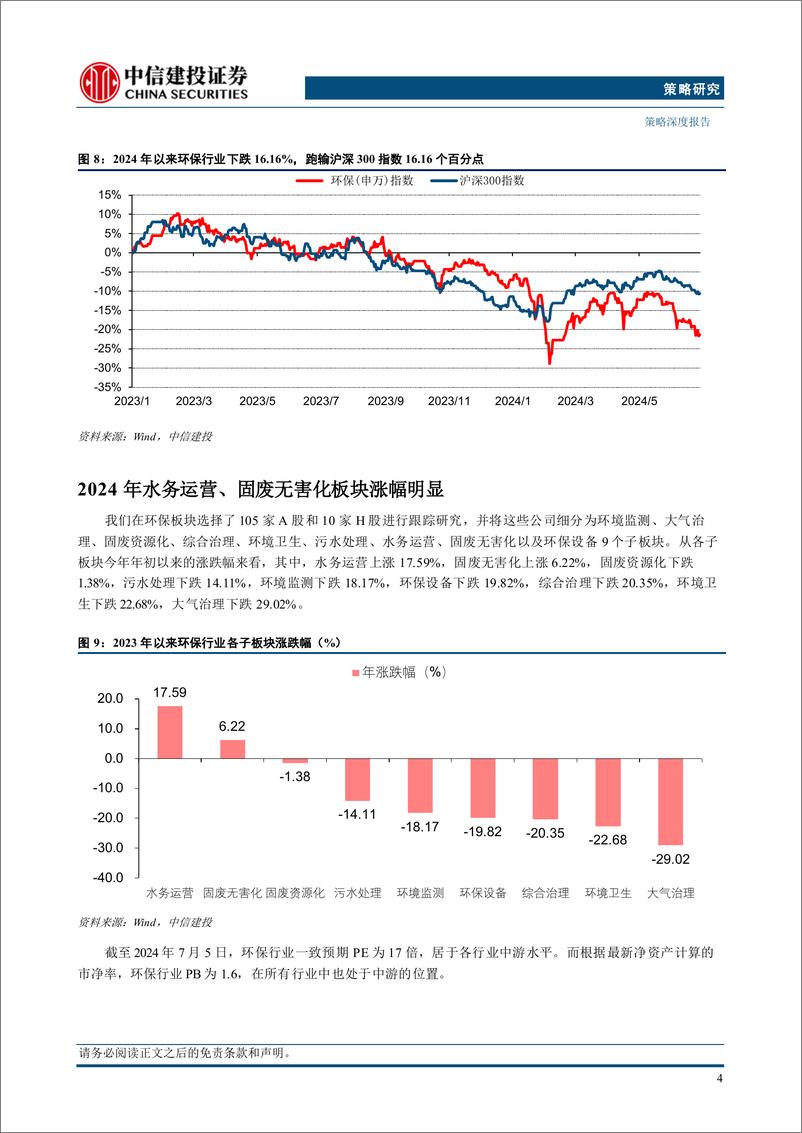 《2024年中期投资策略报告：电力市场改革持续深化，电价机制有望加速完善-240710-中信建投-43页》 - 第7页预览图