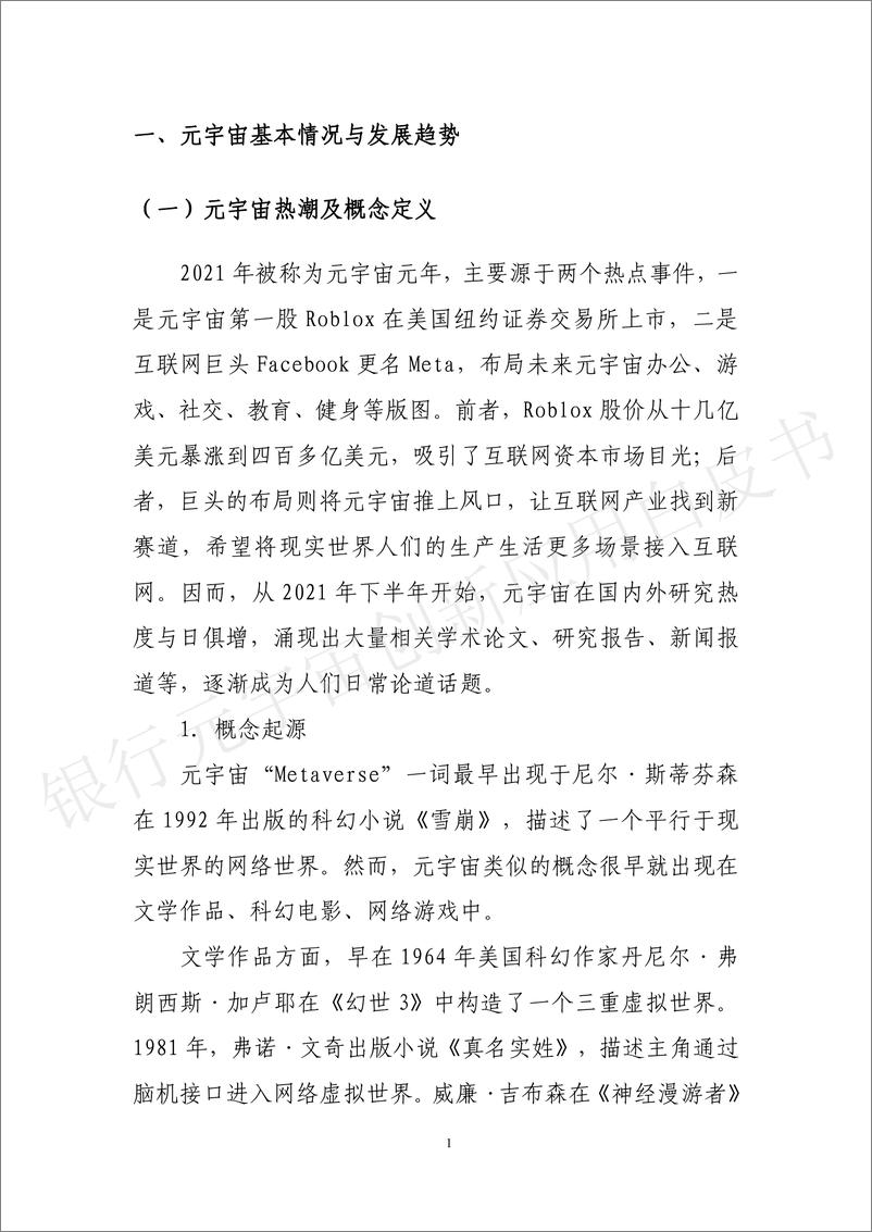 《银行元宇宙创新应用白皮书-46页》 - 第7页预览图