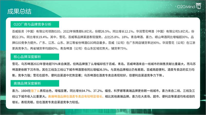 《2022中国即时零售啤酒市场研究报告-42页》 - 第5页预览图