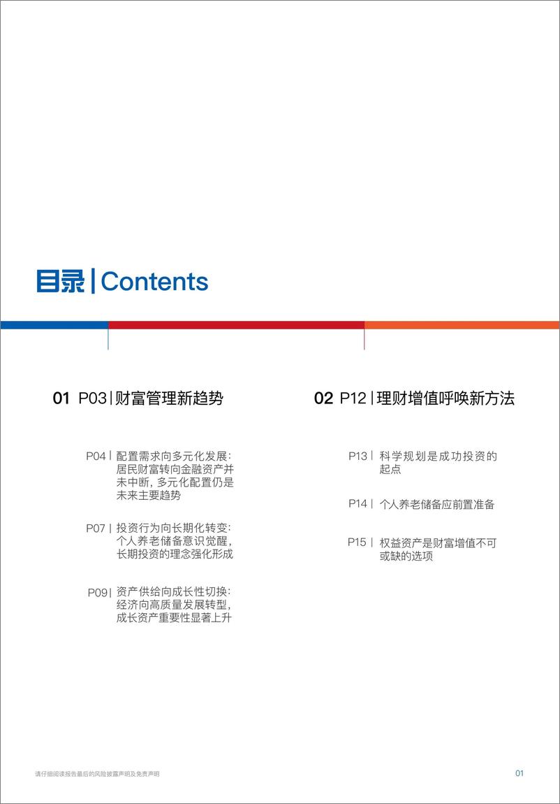 《2023大类资产配置蓝皮书（2023）-新时代、新趋势、新方法-中信银行》 - 第2页预览图