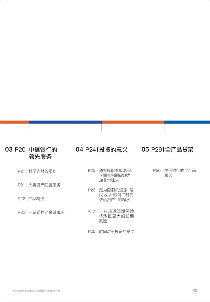 《2023大类资产配置蓝皮书（2023）-新时代、新趋势、新方法-中信银行》 - 第3页预览图